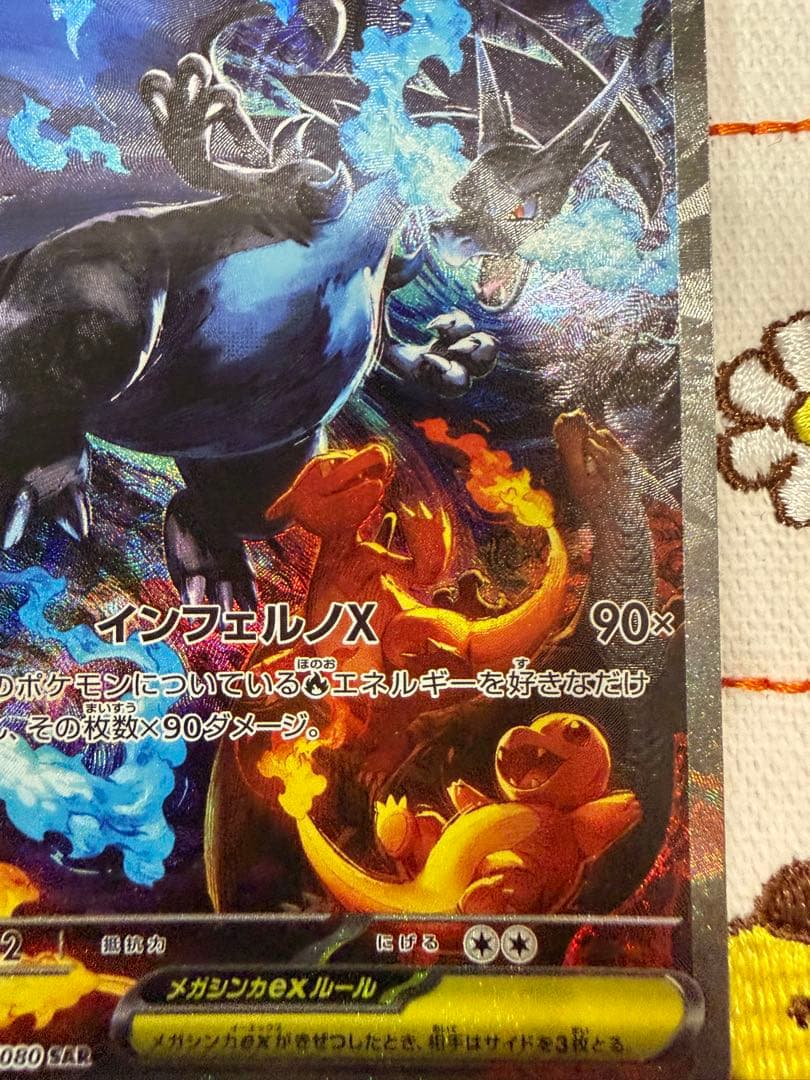 ⑥メガリザードン X ex SAR インフェルノX