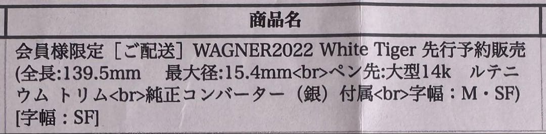 プラチナ万年筆ホワイトタイガー字幅SF