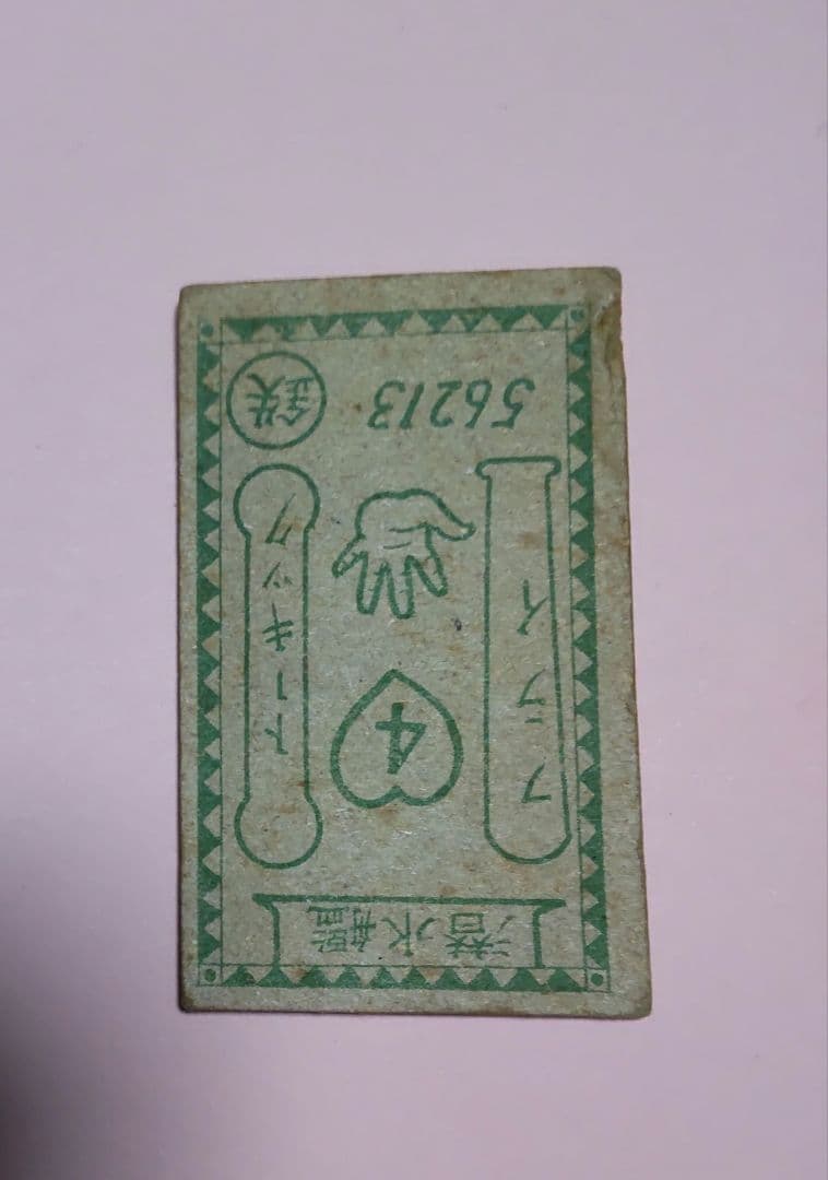 昭和レトロ めんこ