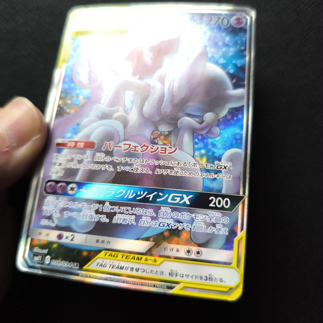 ミュウツー＆ミュウGX SR 098/094 SA