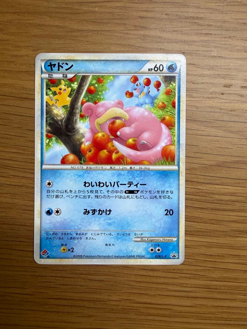 ポケモンカード　ヤドン・ヤドキングカードセット　ドミノピザプロモ