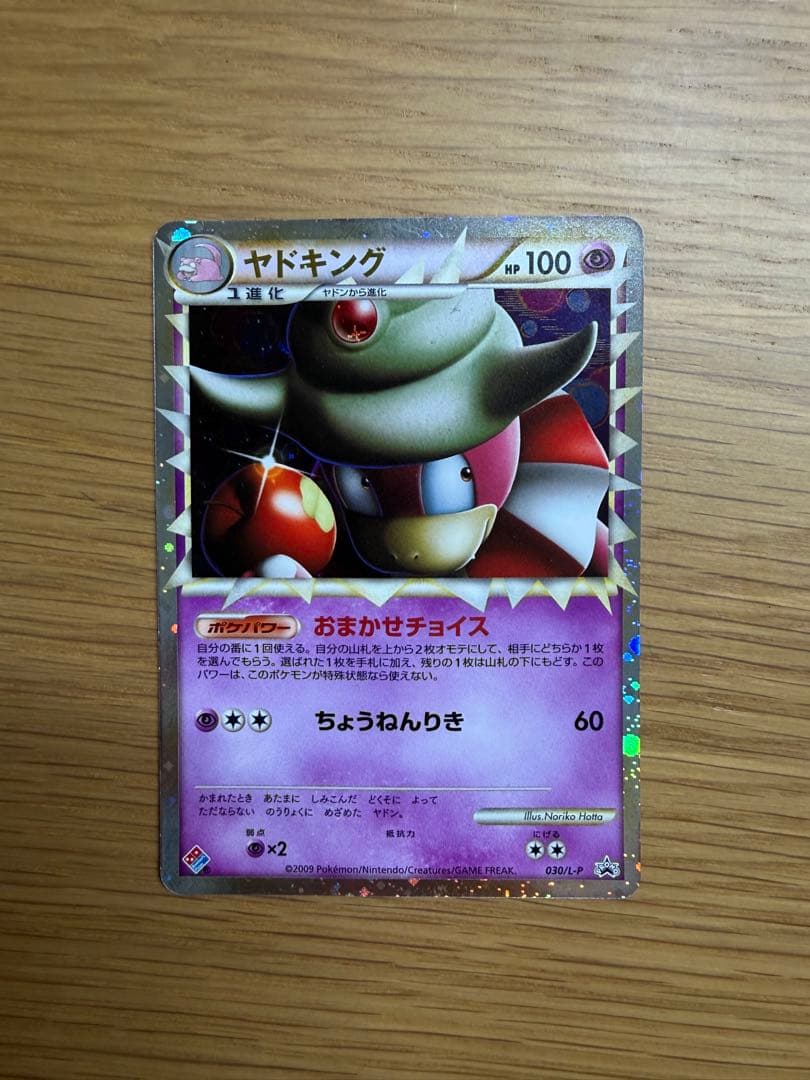 ポケモンカード　ヤドン・ヤドキングカードセット　ドミノピザプロモ