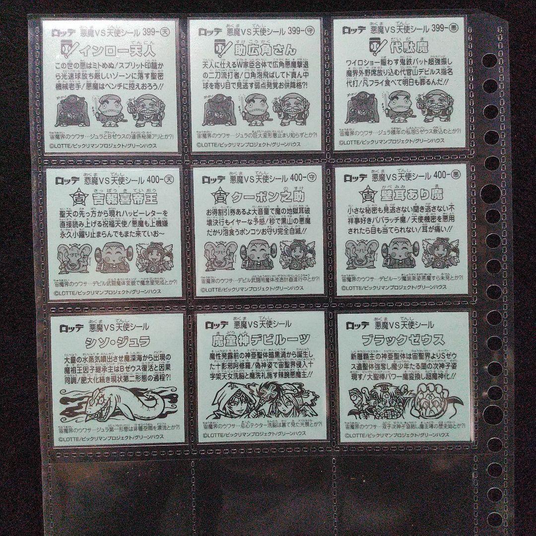 【全３３種】ビックリマン３４弾コンプリート