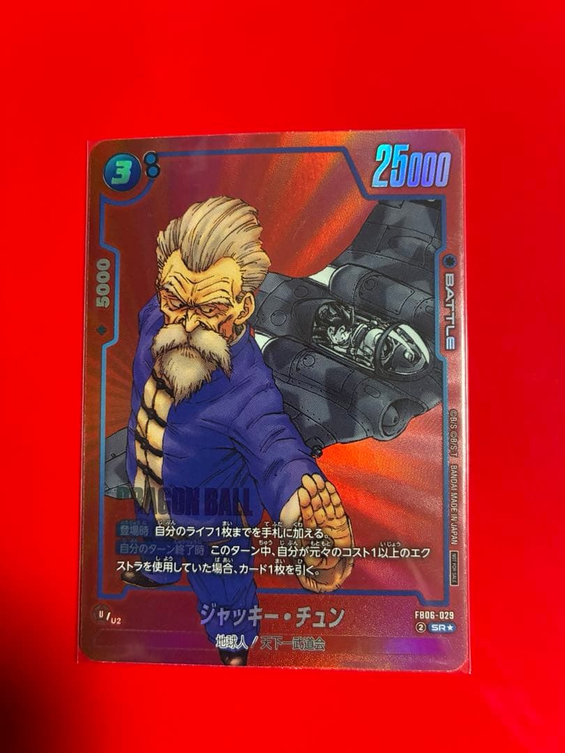 ドラゴンボール リミテッド ジャッキー・チュン MANGA FB06-029