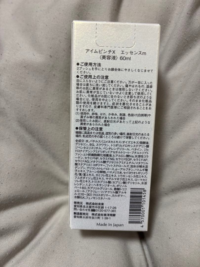 I'm PINCH X エッセンス 60ml