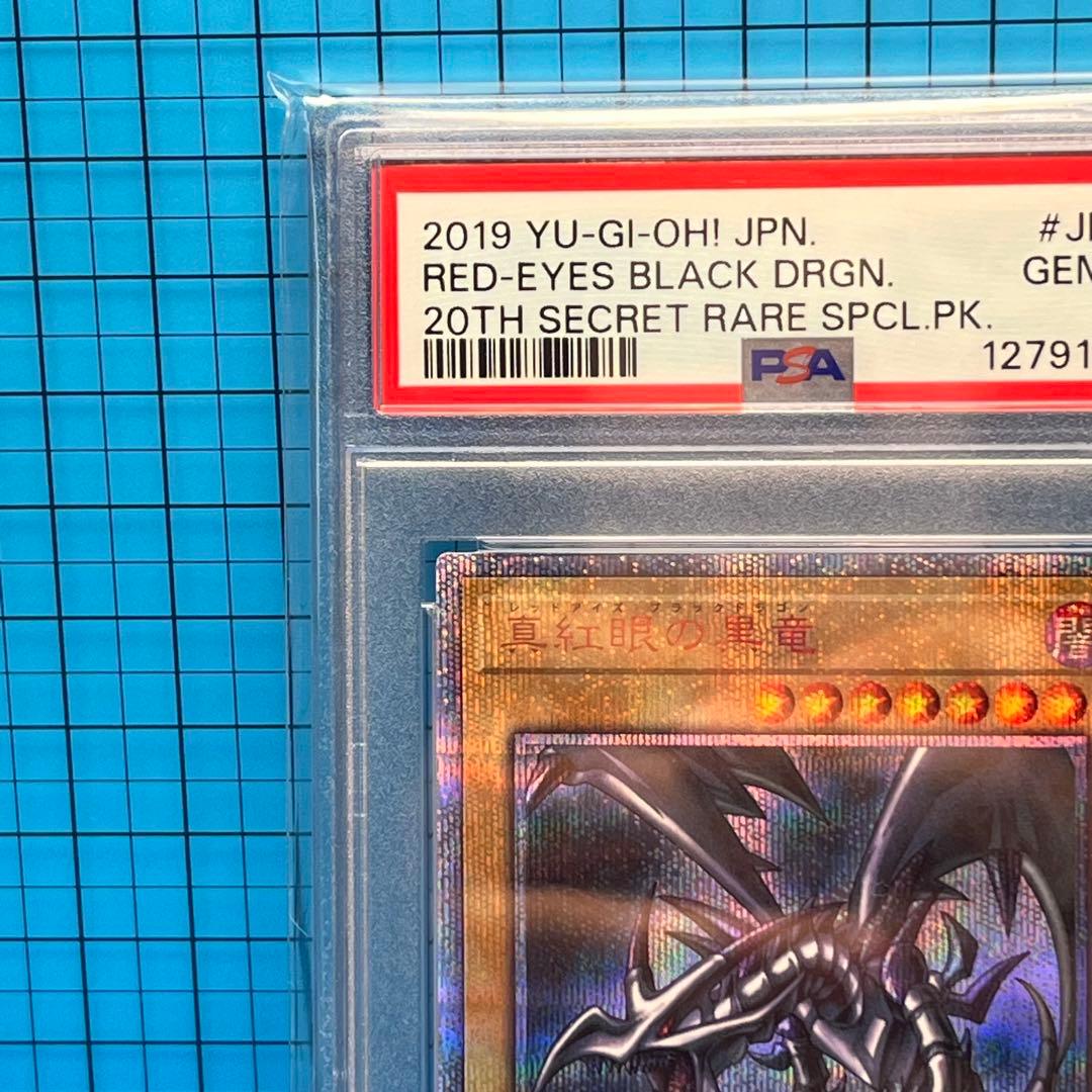 希少　PSA10 遊戯王　レッドアイズブラックドラゴン　20 最安値　カード