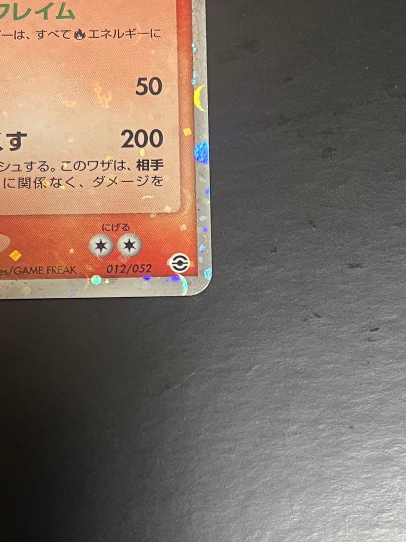 [超美品]PCG リザードンex エナジーフレイム