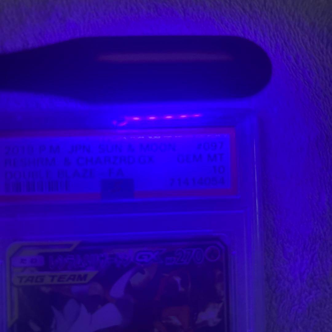 PSA10 レシラム&リザードンGX【SR】ダブルブレイズ