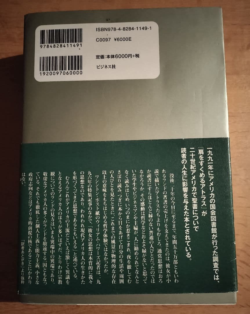 肩をすくめるアトラス アイン・ランド