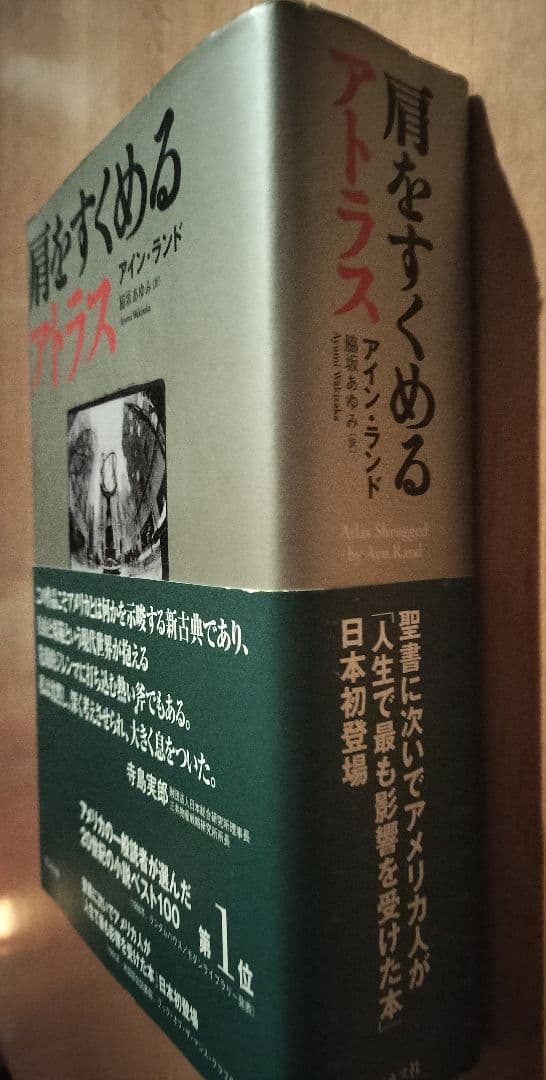 肩をすくめるアトラス アイン・ランド