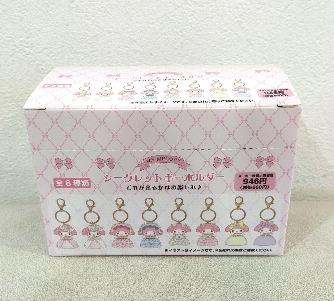 希少　Sanrio レディマイメロディ　バースデー　キーホルダー　コンプリート