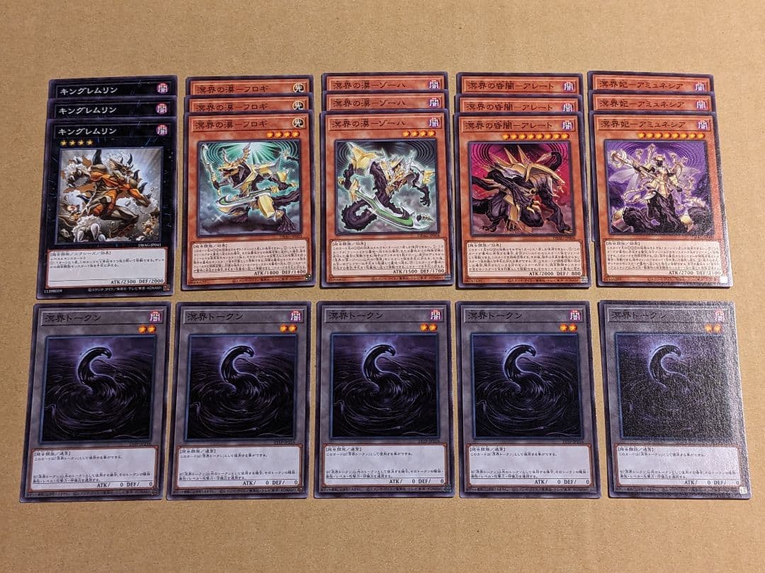 遊戯王 溟界 パーツ まとめ ②