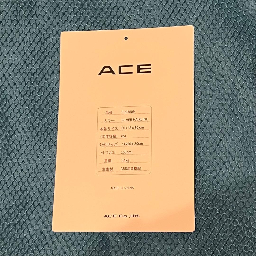 ACE 85L シルバー ストッパー付 キャリーケース 大型 軽量 キャスター