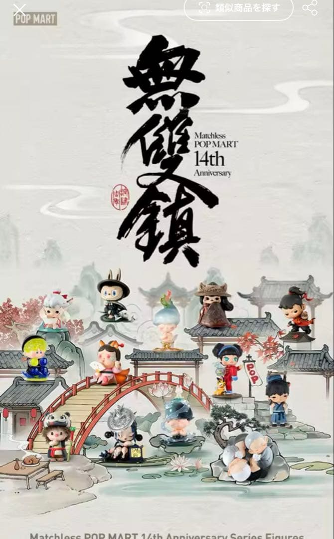 【値下げ】マッチレスフィギュアミステリーブラインドボックス1周年記念シリーズ。