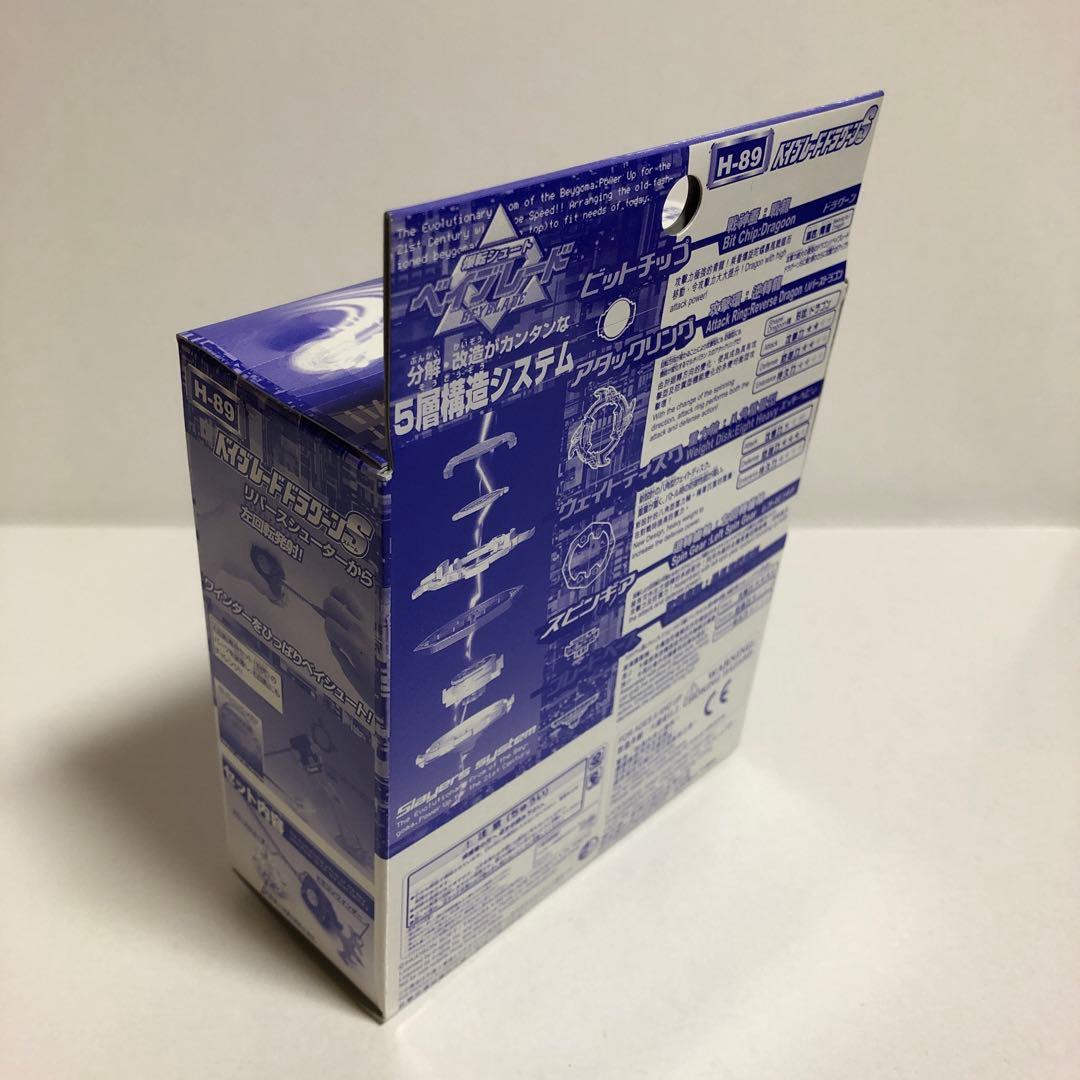 ベイブレード 香港限定！？ 特別版 ドラグーンS 【H-89】