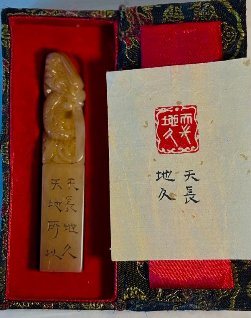 印材、遊印、篆刻、書道、落款印（天长地久）