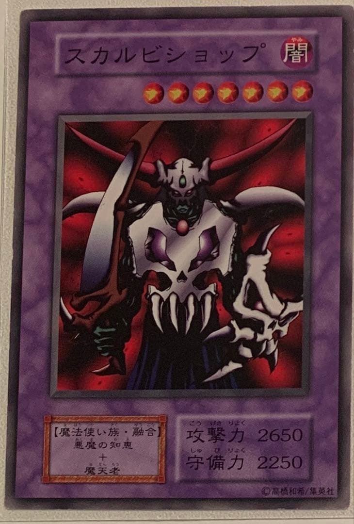 遊戯王 カードスカルビショップ