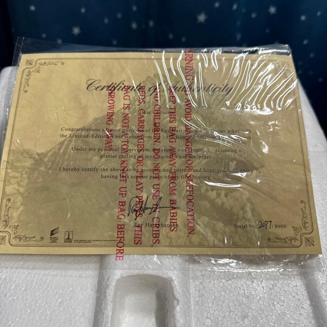 地球へ2千万マイル　金星竜イーマ　フィギュア