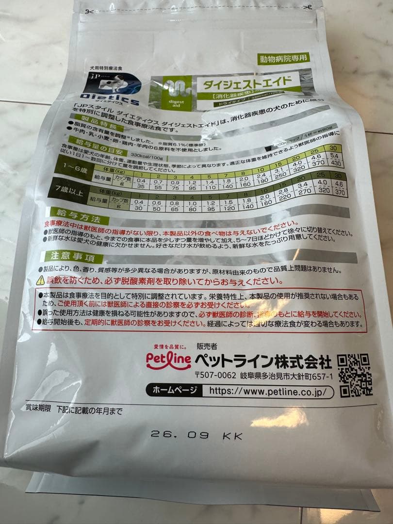 ダイジェストエイド消化器疾患用療法食