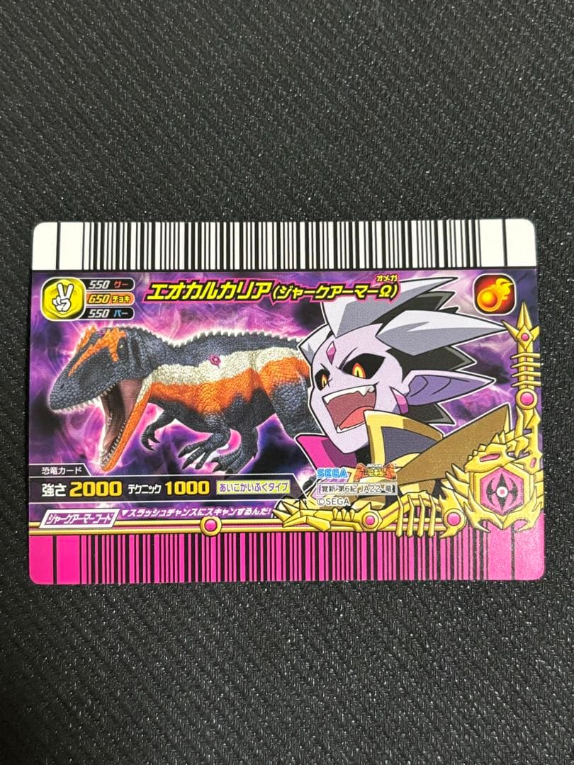【木の上の妖怪】エオカルカリア（ジャークアーマーΩ）恐竜キング