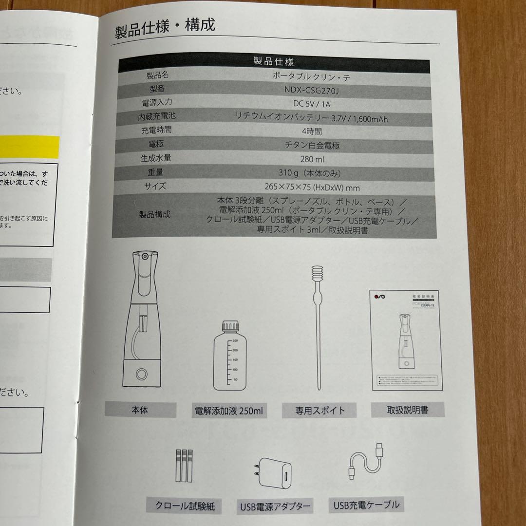 大幅値下げ‼️【新品未使用】スプレー型次亜塩素酸水生成器　ハイクロソフト水