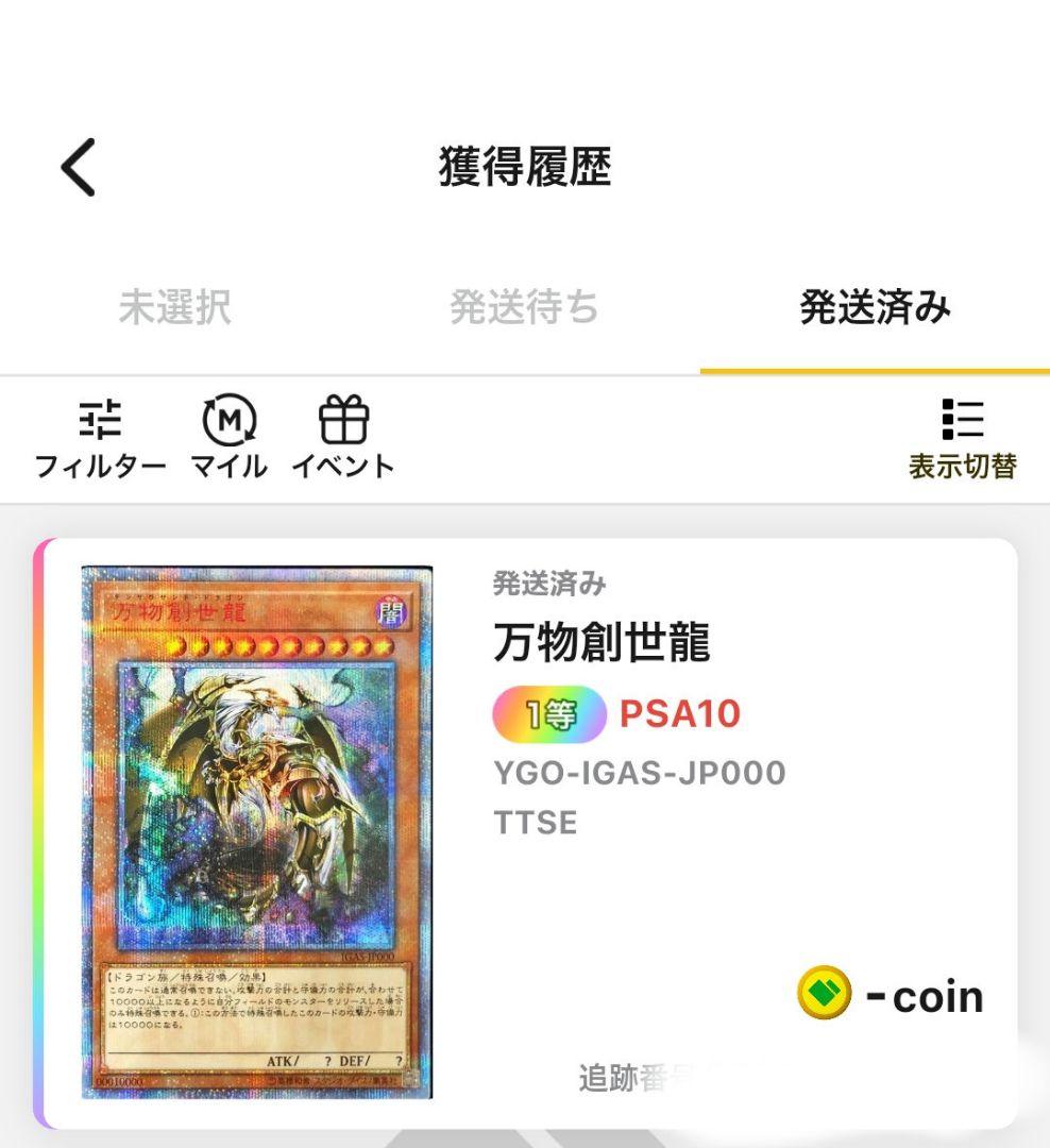 万物創世龍TEN THOUSAND DRAGON PSA 10　最安値