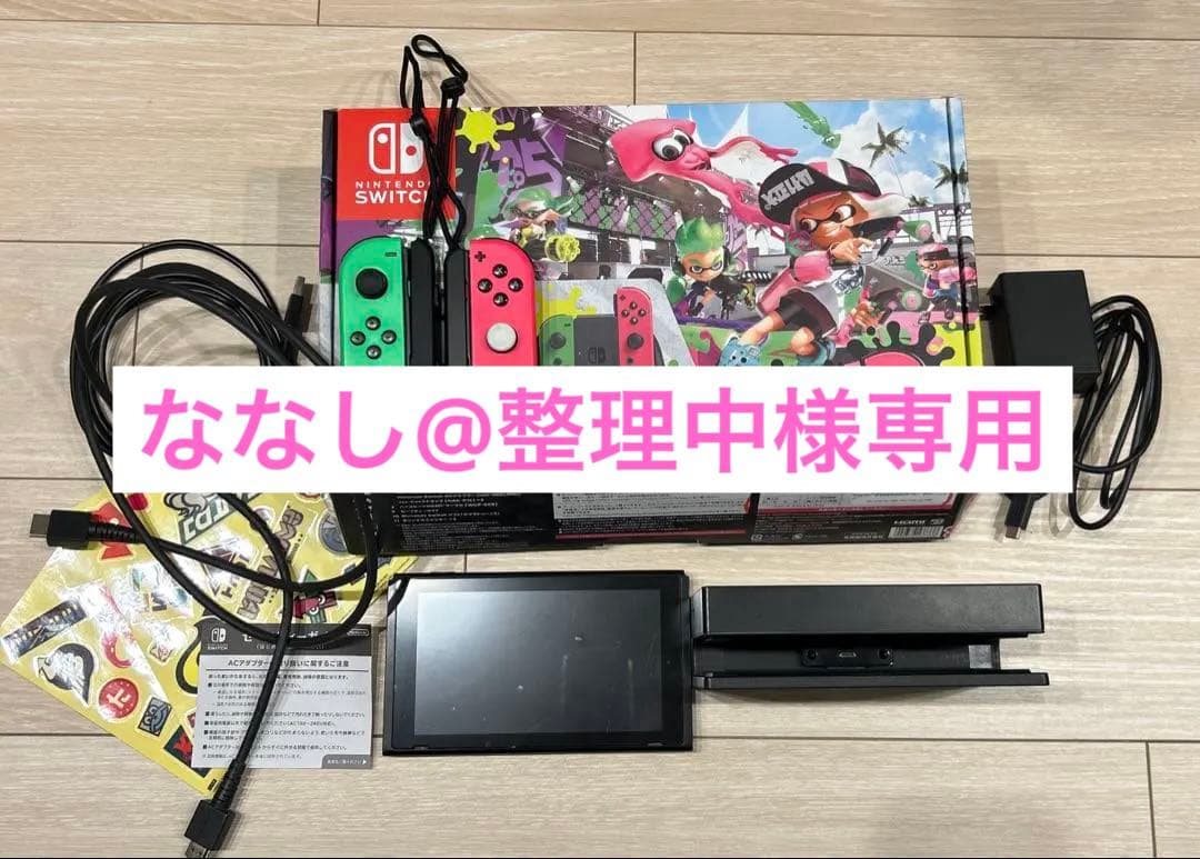 ななし@整理中Nintendo Switch スプラトゥーン限定モデル