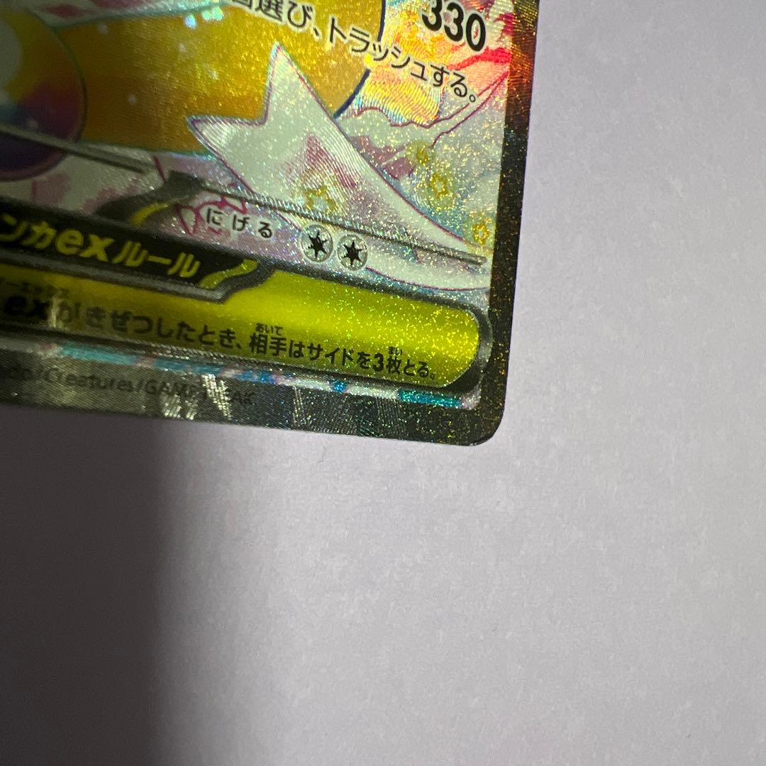 ポケモンカードゲーム　メガカイリューex SAR