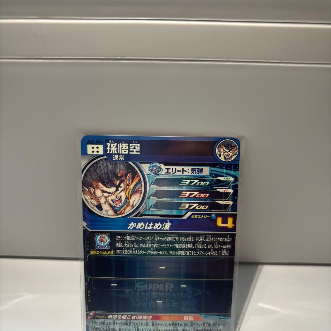 【美品】スパードラゴンボールヒーローズ UGM1-SEC4孫悟空　シリアル悟空