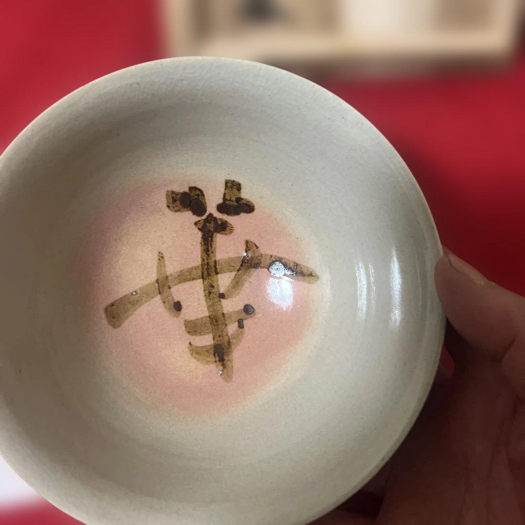 田中寿宝作　仁清写　雲錦茶碗と十三代　田原　陶兵衞作　荻茶碗　華　大徳寺箱識