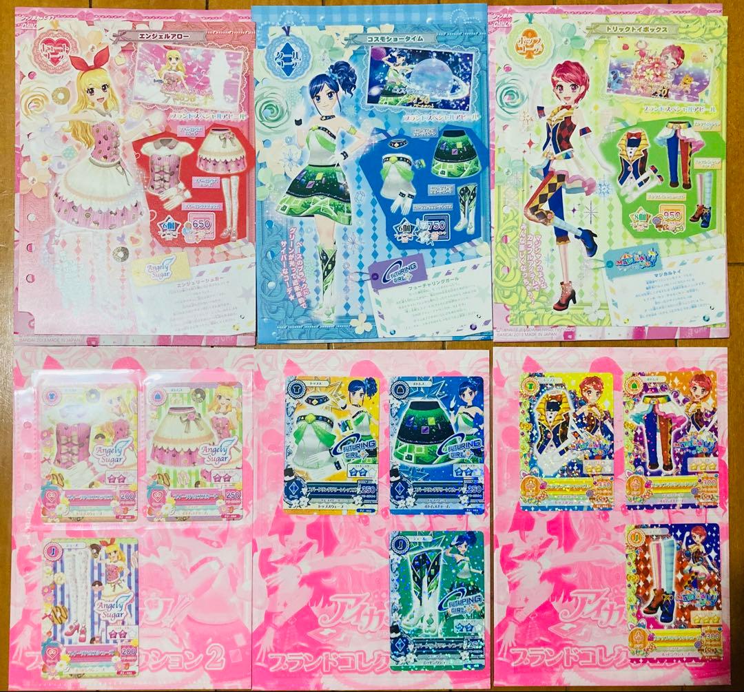 アイカツ！　ブランドコレクション　8セット　まとめ売り　ジャンボカードダス