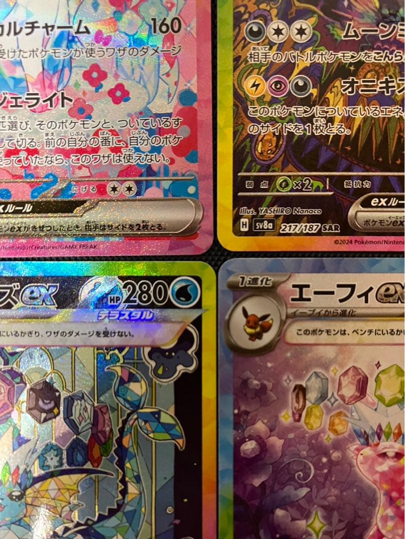 ポケモンカード テラスタルフェスex ブイズ SAR まとめ売り 新品 極美品