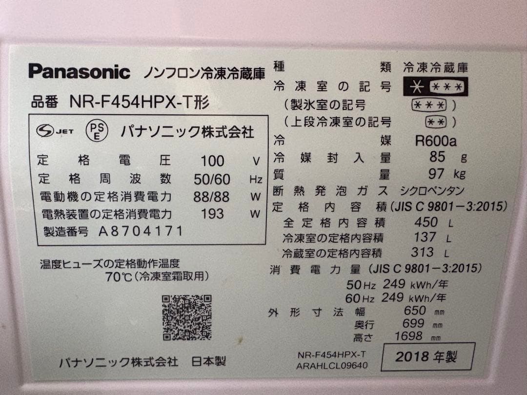 Panasonic 冷蔵庫 2018年製 NR-F454HPX ダークブラウン