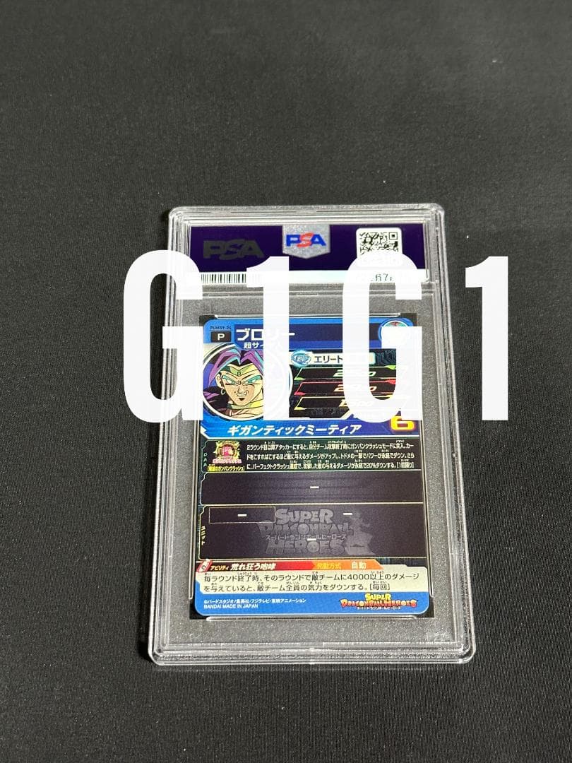 [PSA鑑定品-MINT10]ドラゴンボールヒーローズ ブロリー