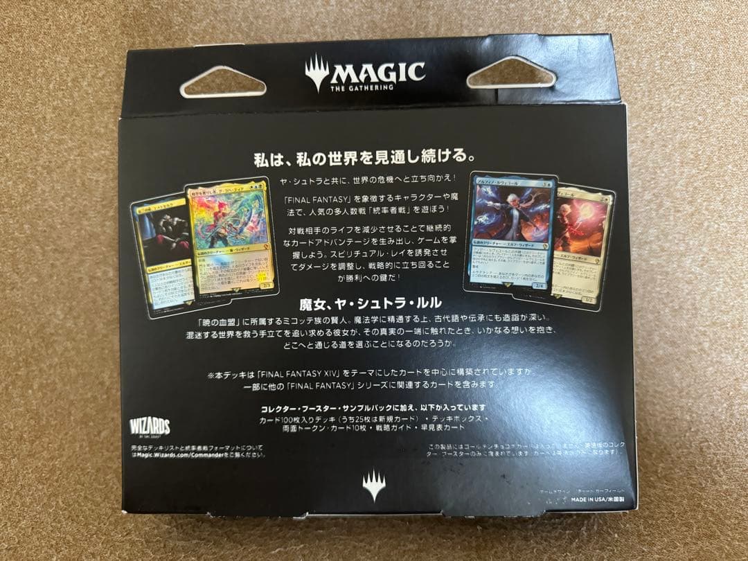 MTG FF 統率者デッキ 日本語版 サイオンズスペル