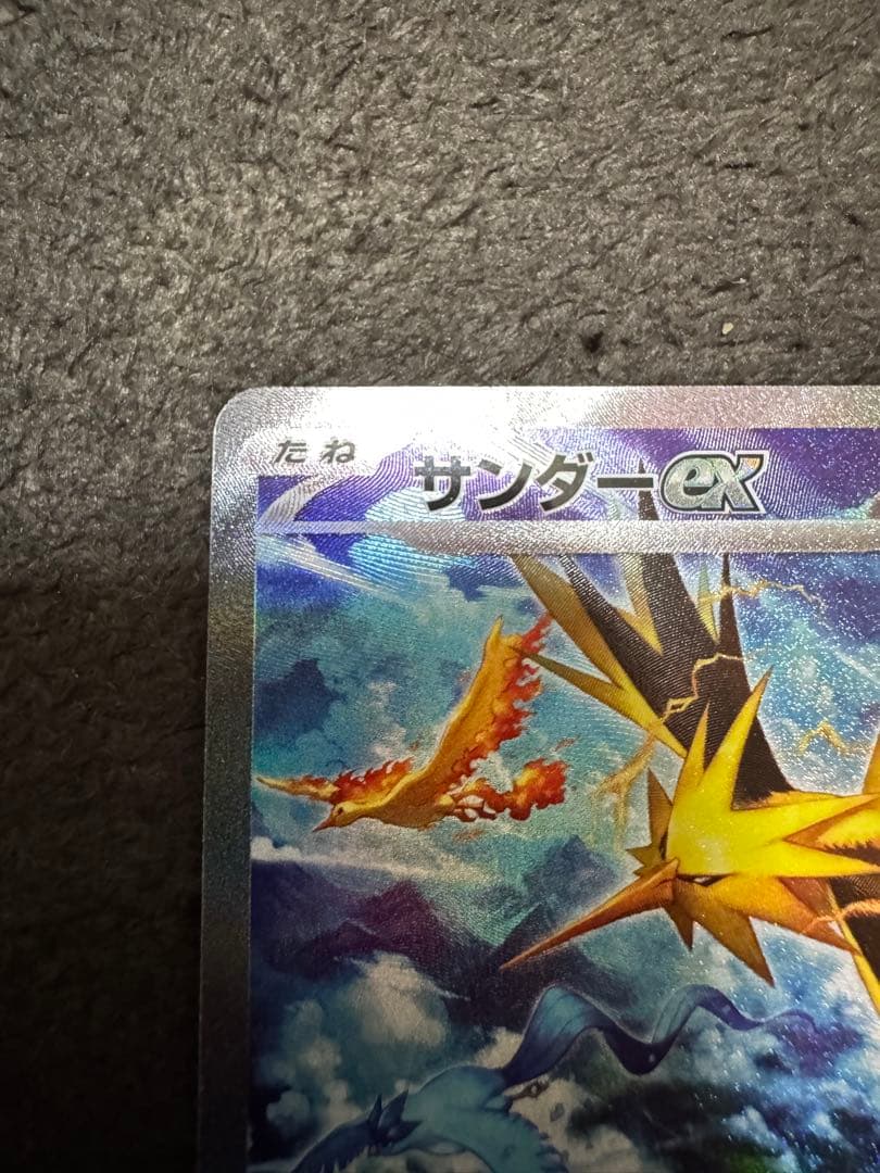 ポケモンカード サンダーex sar