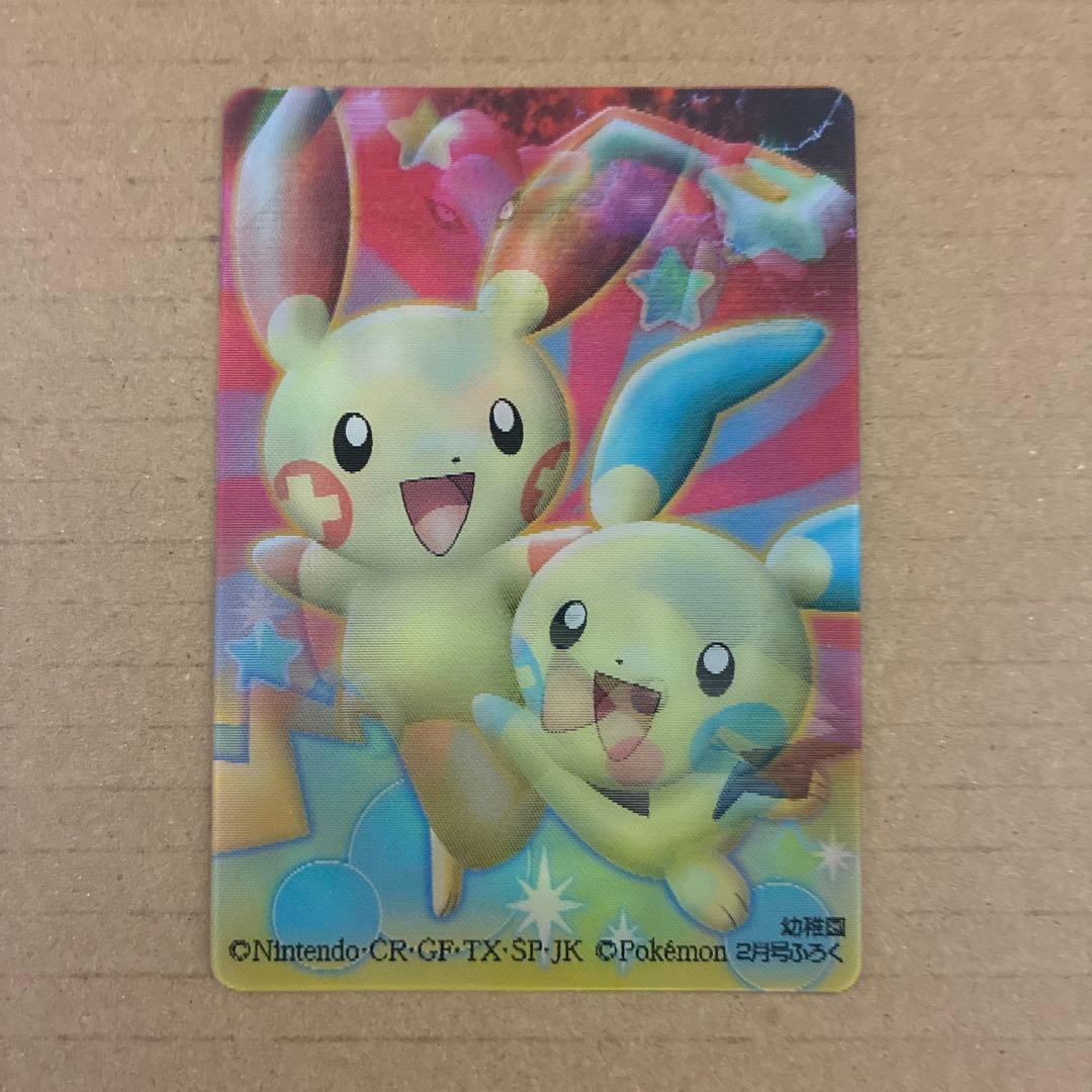 【希少】ポケモンカード　幼稚園2月号付録