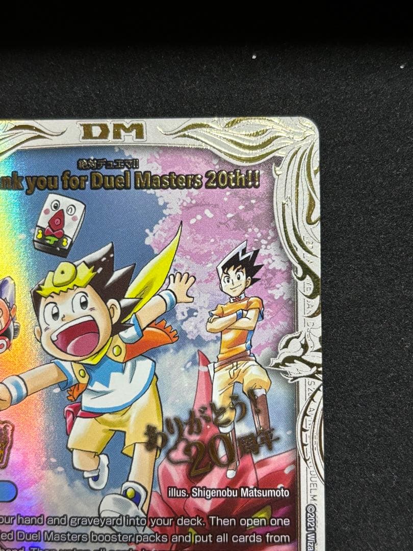 DM Thank you for Duel Masters 20th!! プロモ