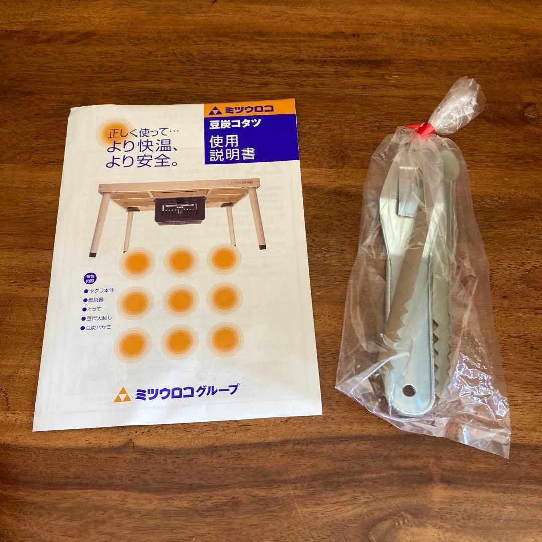 ミツウロコ 豆炭こたつ 燃焼器中具