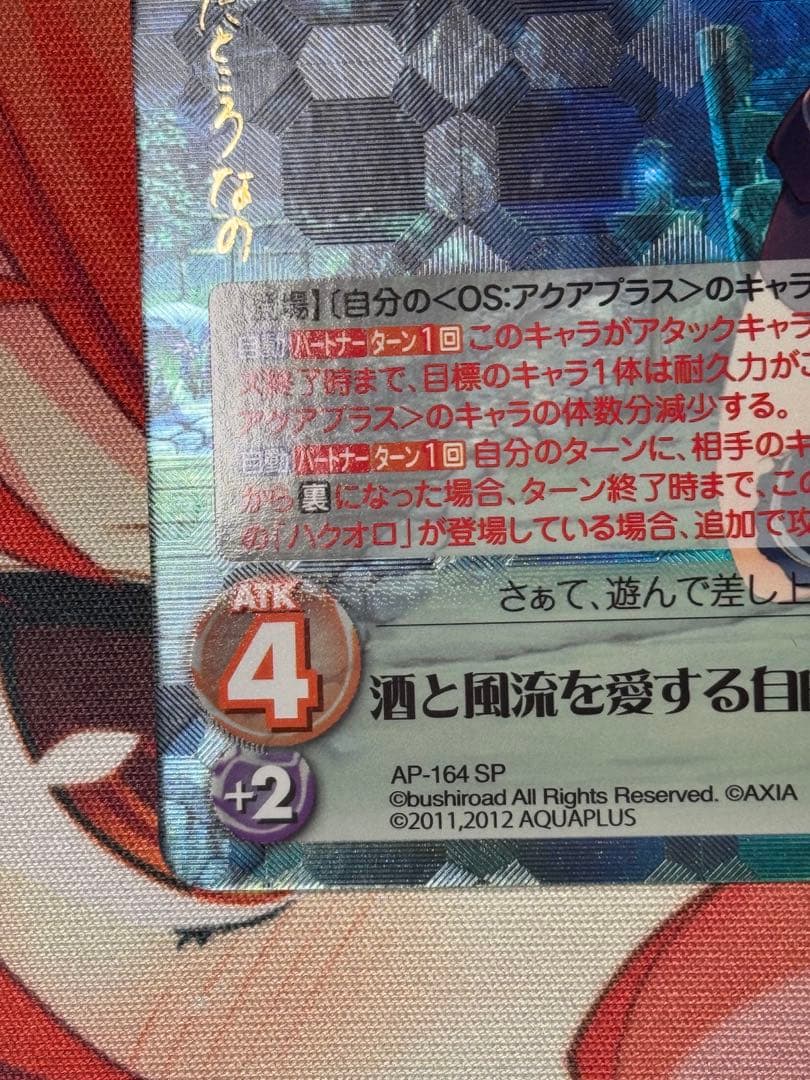 chaostcg うたわれるもの 酒と風流を愛する自由人 カルラ SP サイン