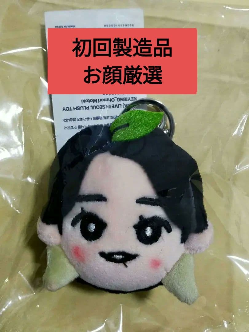 【お顔厳選】最新【新品未開封】ミセスグリーンアップル大森元貴★韓国キーホルダー