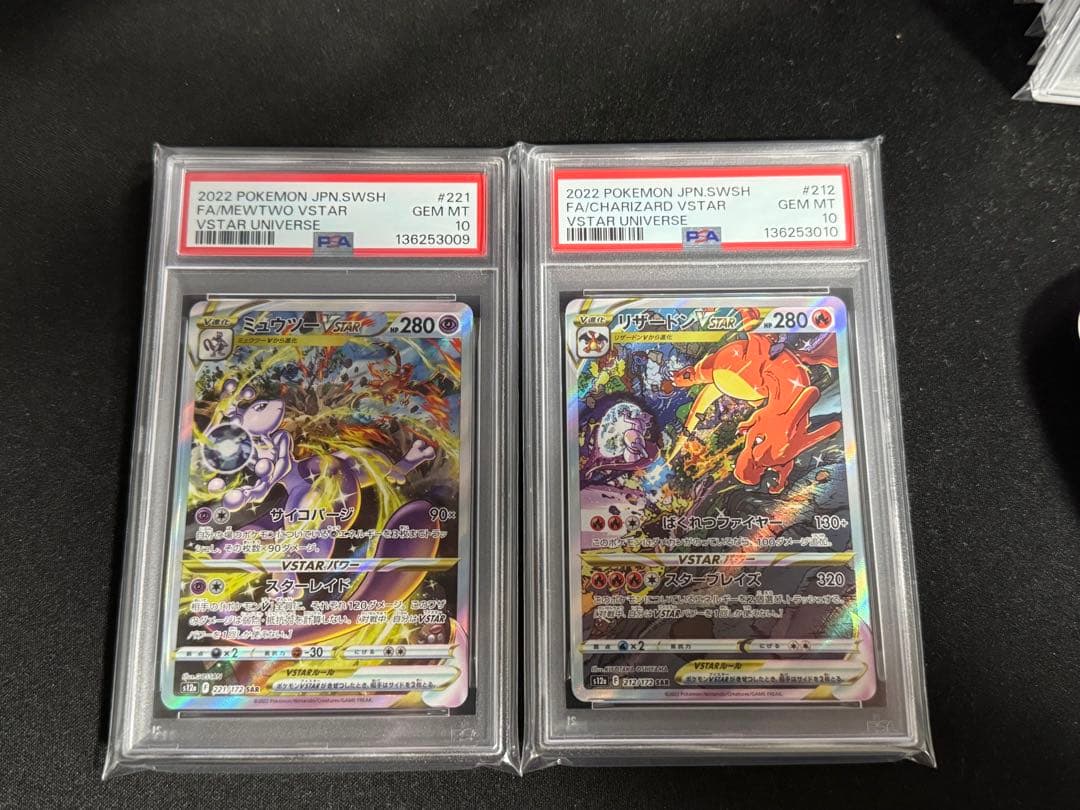 リザードンVSTAR & ミュウツーVSTAR 2枚PSA10鑑定連番セット
