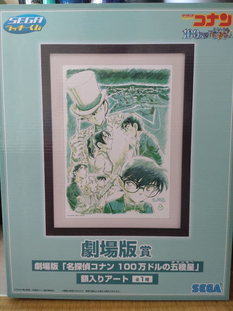 コナンラッキーくじ