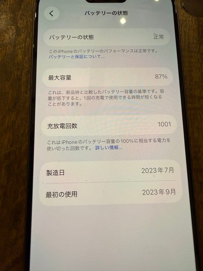 美品　iPhone 15 Pro 1TB ナチュラルチタニウム