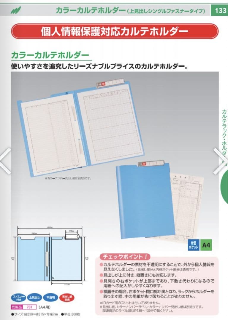 カルテホルダー　A4 　293枚