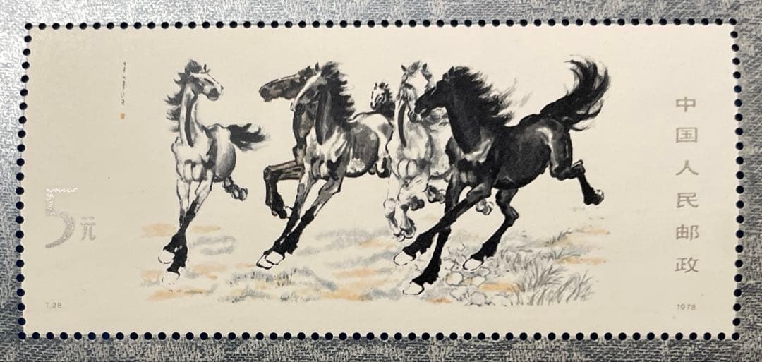 【美品！】T28 徐悲鴻 <奔馬>（未使用、10種完、小型シート）