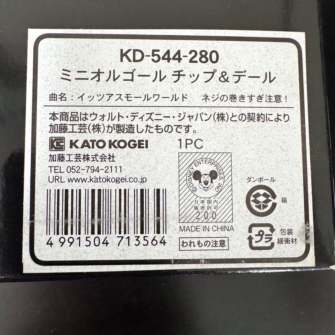 【未開封】加藤工芸　ディズニー　チップとデール　ミニオルゴール
