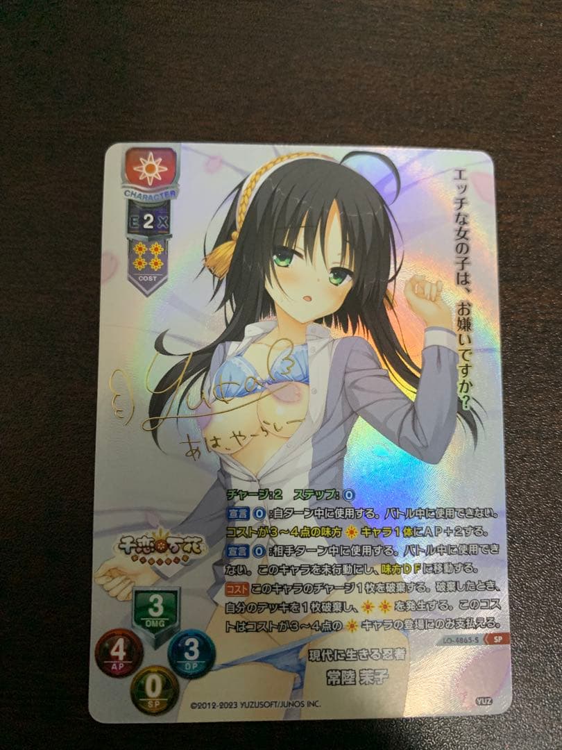 lycee ゆずソフト　常陸茉子　sp サイン