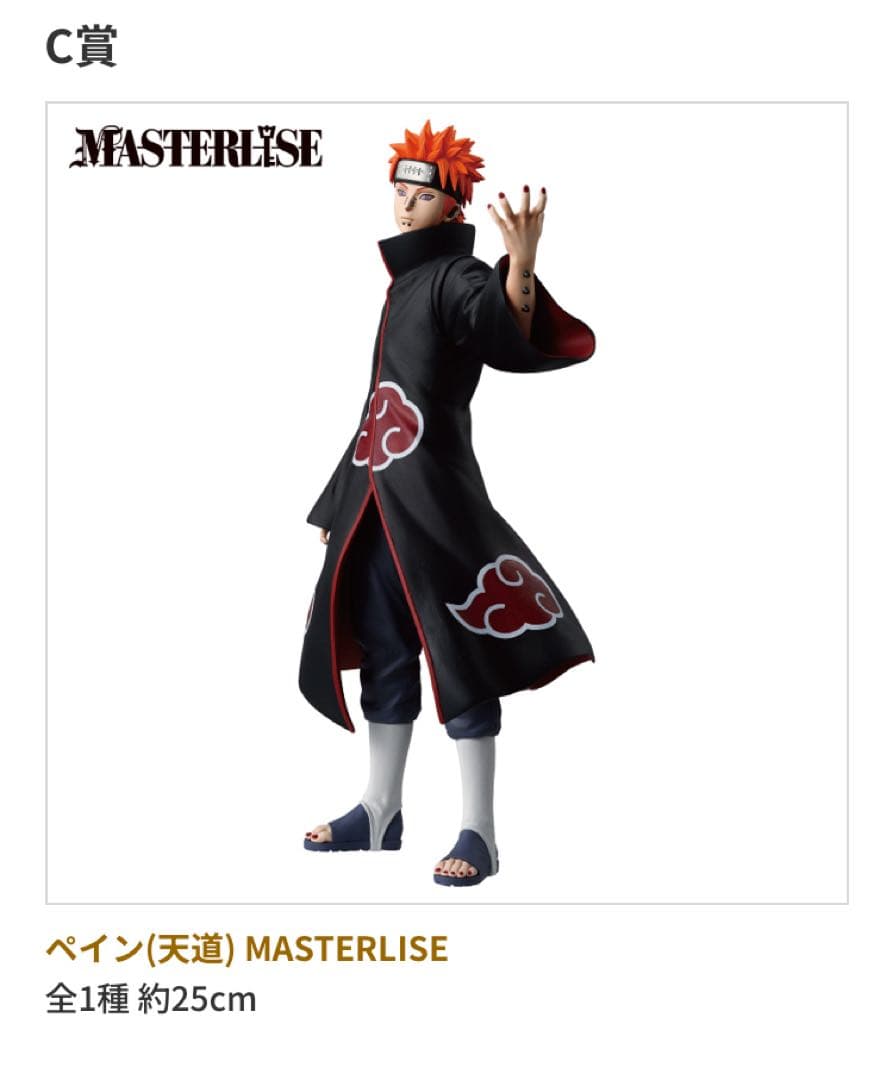 【新品】ペイン（天道）&キラービー 2体セット