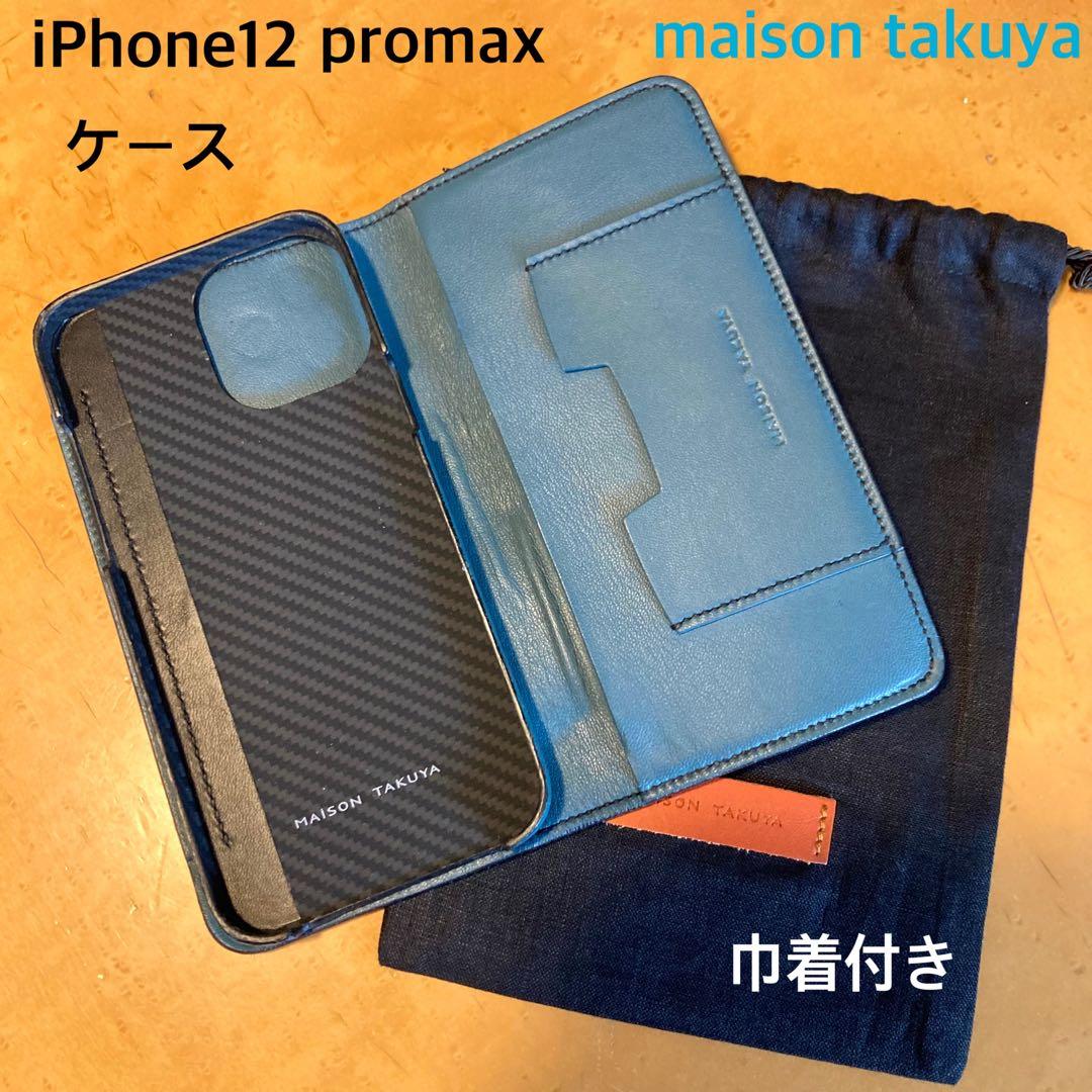 MAISON TAKUYA iPhone 12 Pro Max 手帳型ケース♡革